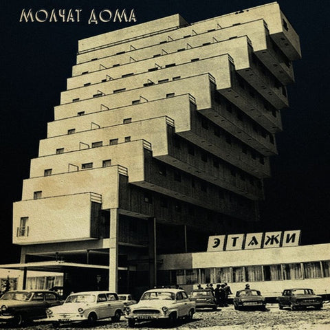 Molchat Doma ‎– Etazhi - New LP Record 2020 Sacred Bones USA Black Vinyl - Post Punk / Synth Pop