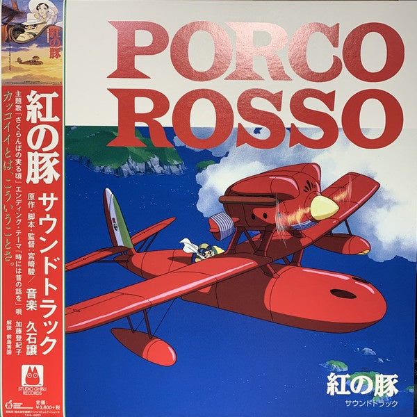 Joe Hisaishi 久石讓 ‎– 紅の豚 サウンドトラック= Porco Rosso (1992) - New LP Record 2020 Studio Ghibli Japan Import Vinyl & Cover Variant - Soundtrack - Shuga Records
