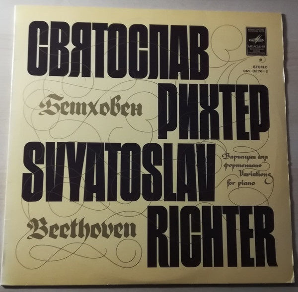 Sviatoslav Richter - Beethoven ‎– Variations For Pianos - Mint- Lp Record 1970's Мелодия USSR Import Vinyl - Classical - Shuga Records