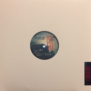 Thomas Xu ‎– Places In Time - New 12" Single 2020 Steady Flight Circle Vinyl - Deep House / Future Jazz