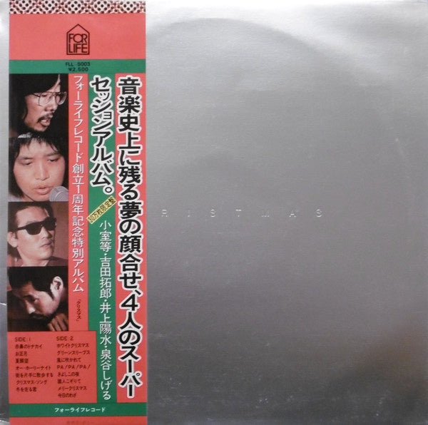 Hitoshi Komuro 小室等,Takuro Yoshida 吉田拓郎, Yosui Inoue 井上陽水, Shigeru Izumiya 泉谷しげる ‎– Christmas - Mint- Lp Record 1980 For Life Japan Import Vinyl, Insert & OBI - Holiday / Pop - Shuga Records