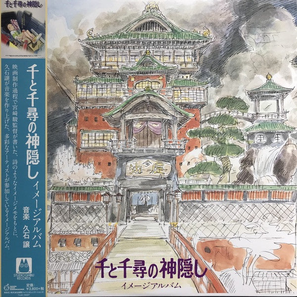 Joe Hisaishi 久石 譲 ‎– 千と千尋の神隠し イメージアルバム SPIRITED AWAY: IMAGE ALBUM (2001) - New LP Record 2020 Studio Ghibli Japan Import Vinyl - Soundtrack - Shuga Records