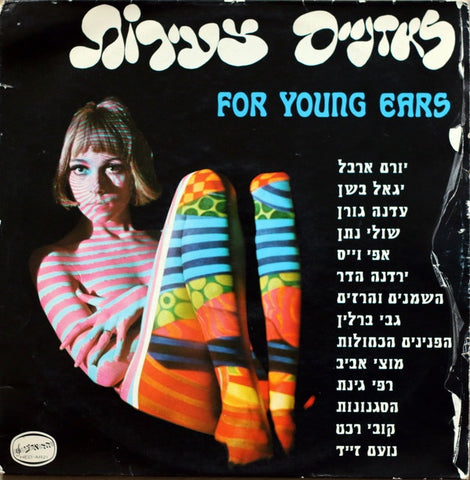 Various ‎– For Young Ears לאוזניים צעירות - VG+ LP Record 1969 Hed-Arzi Israel Import Vinyl - Psychedelic Rock / Garage Rock / Beat / Folk