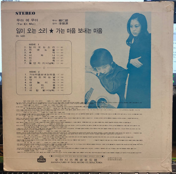 Toi Et Moi - The sound of Im coming / A heart that is going away - VG+ LP Record 1974 Oasis South Korea Original Vinyl - Folk Rock / Pop Rock / K-pop - Shuga Records