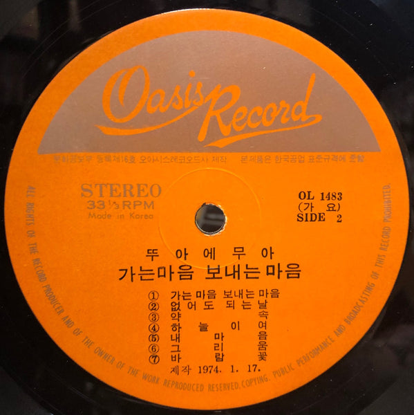 Toi Et Moi - The sound of Im coming / A heart that is going away - VG+ LP Record 1974 Oasis South Korea Original Vinyl - Folk Rock / Pop Rock / K-pop - Shuga Records