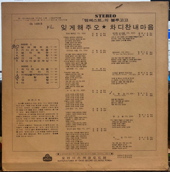 The Tempset - Unknown Album - VG+ LP Record 1973 Oasis South Korea Original Vinyl - Psychedelic Rock / Funk Rock / Soul / K-pop - Shuga Records
