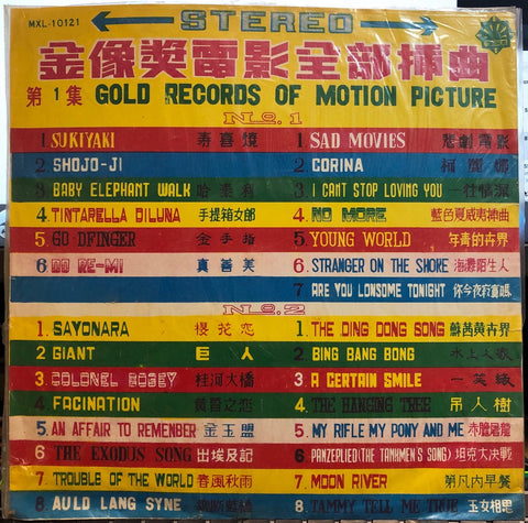 Various – Gold Records Of Motion Picture - 1 - VG LP Record 1960s Tongsheng Taiwan Vinyl - Pop / Score / Soundtrack