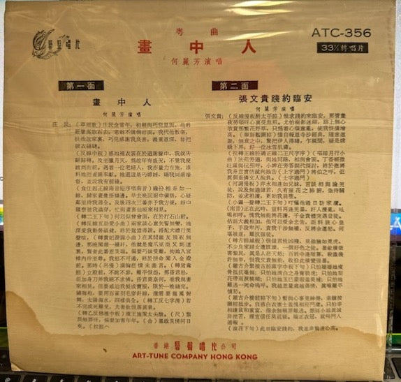 He Lifang / He Lifen - Sings - VG+ 10" EP Record 1960 Art-Tune Hong Kong China Vinyl - World / Chinese / Folk / Vocal - Shuga Records