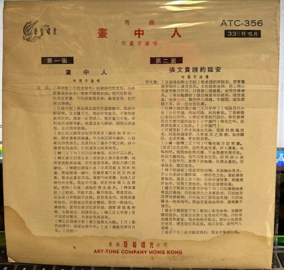 He Lifang / He Lifen - Sings - VG+ 10" EP Record 1960 Art-Tune Hong Kong China Vinyl - World / Chinese / Folk / Vocal
