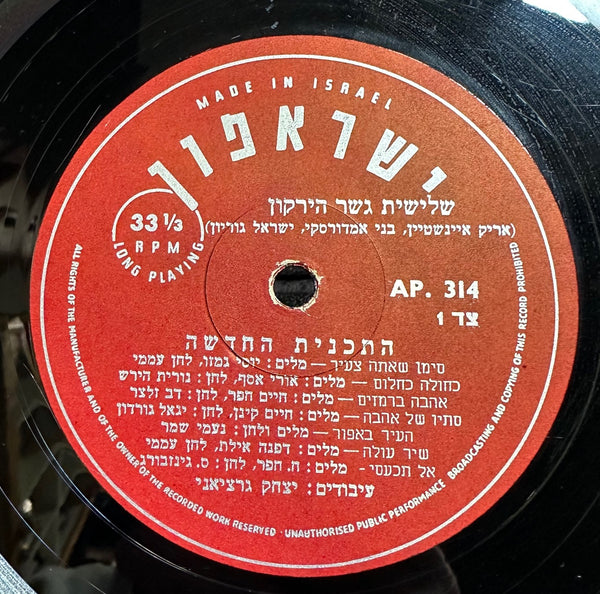 The Yarkon Bridge Trio (The Yarkon Trio) - A New Program - VG+ (Poor Cover) LP Record 1966 Israphon Israel Mono Vinyl - Folk - Shuga Records