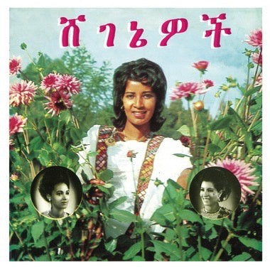 Aselefech Ashine & Getenesh Kebret - Beauties (1976) - New LP Record 2023 Mississippi Vinyl - Ethiopian Jazz / Funk