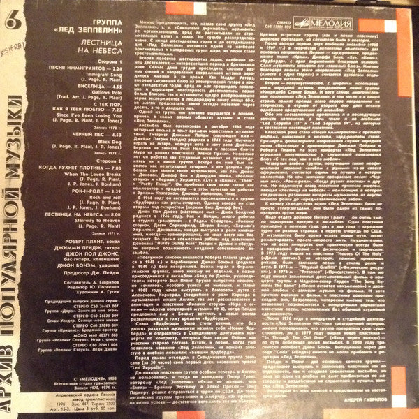 Led Zeppelin – Stairway To Heaven - VG+ LP Record 1989  Melodiya USSR Russia DMM Vinyl - Classic Rock / Hard Rock - Shuga Records