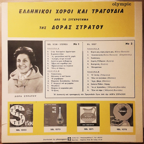 Dora Stratou ‎– Greek Folk Songs And Dances No. 1 - VG+ Lp Record 1970's Olympic Greece Import Vinyl - World Music / Greek / Folk - Shuga Records
