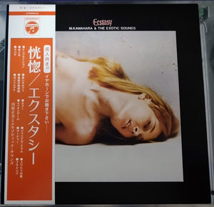 Masami Kawahara & The Exotic Sounds – Ecstasy (1970) - New LP Record 2020 Columbia Beatball Japan 180 gram Vinyl - Jazz / Funk / Afrobeat / Psychedelic
