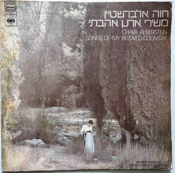 חוה אלברשטיין – משירי ארץ אהבתי Chava Alberstein = Songs Of My Beloved Country - VG+ LP Record 1970 CBS Israel Vinyl - Pop / Rock / Folk - Shuga Records