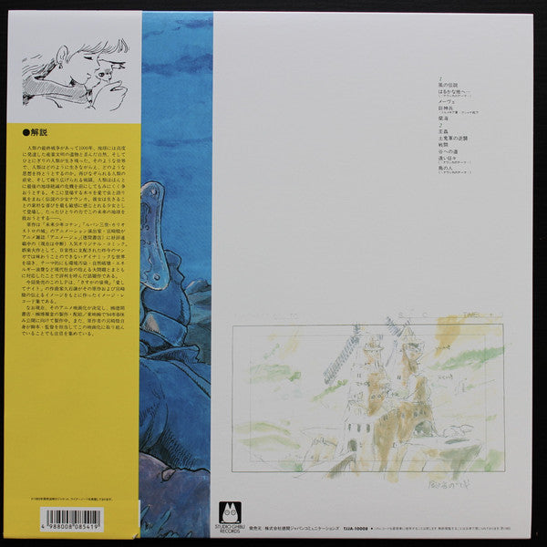 Joe Hisaishi ‎ 久石 譲 – 鳥の人…「風の谷のナウシカ」イメージアルバム TORI NO HITO: NAUSICAA OF THE VALLEY OF WIND (1983) - New LP Reord 2018 Studio Ghibli Japan Import Vinyl - Soudtrack - Shuga Records