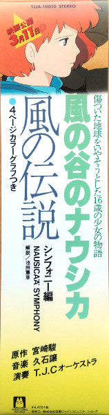 Joe Hisaishi 久石譲 ‎– 風の伝説「風の谷のナウシカ」シンフォニー編 KAZE NO DENSETSU: NAUSICAÄ OF THE VALLEY OF WIND (1984) - New LP Record 2018 Studio Ghibli Japan Import Vinyl - Soundtrack