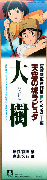 Joe Hisaishi 久石 譲 ‎– 大樹（天空の城ラピュタ シンフォニー編）TAIJU: CASTLE IN THE SKY (1986) - New LP  Japan Record Store Day 2018 Studio Ghibli Japan Import Vinyl - Soundtrack