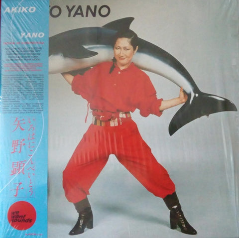 Akiko Yano – Iroha Ni Konpeitou (1977) - New LP Record 2019 Wewantsounds Europe Import Vinyl & Download - Pop Rock / Funk / Fusion