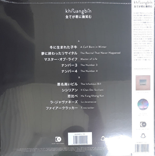 Khruangbin - クルアンビン – 全てが君に微笑む - New LP Record 2019 Night Time Stories/Beat Records Japan Import Vinyl - Funk / Psychedelic - Shuga Records