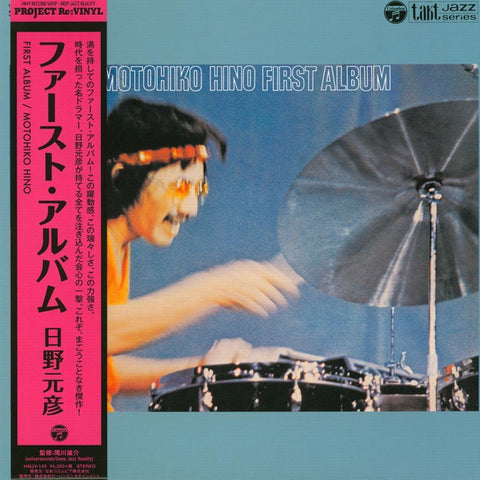 Motohiko Hino – First Album (1971) - New LP Record 2019 Columbia Takt Japan Import Vinyl - Jazz / Post Bop
