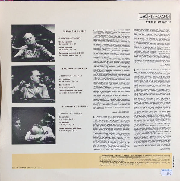 Sviatoslav Richter - Beethoven ‎– Variations For Pianos - Mint- Lp Record 1970's Мелодия USSR Import Vinyl - Classical - Shuga Records