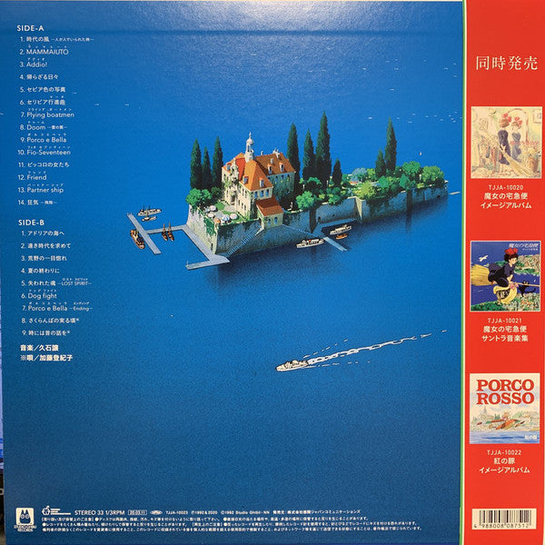 Joe Hisaishi 久石讓 ‎– 紅の豚 サウンドトラック= Porco Rosso (1992) - New LP Record 2020 Studio Ghibli Japan Import Vinyl & Cover Variant - Soundtrack