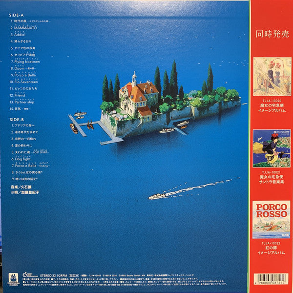 Joe Hisaishi 久石讓 ‎– 紅の豚 サウンドトラック= Porco Rosso (1992) - New LP Record 2020 Studio Ghibli Japan Import Vinyl & Cover Variant - Soundtrack - Shuga Records