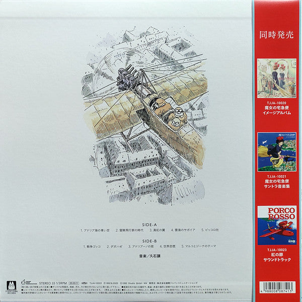 Joe Hisaishi = PORCO ROSSO (久石 譲 ‎– 紅の豚 イメージアルバム) (1992) - New LP Record 2020 Studio Ghibli Japan Import Vinyl - Soundtrack - Shuga Records