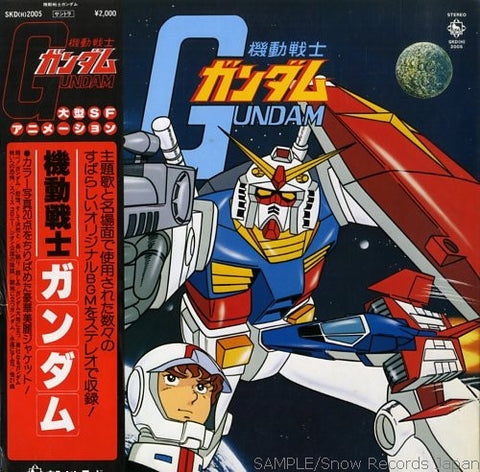 渡辺岳夫 Takeo Watanabe , 松山祐士  Yūshi Matsuyama – 機動戦士ガンダム Mobile Suit Gundam (1979) - New LP Record 2019 King Japan Vinyl, Booklet & OBI - Soundtrack / Anison