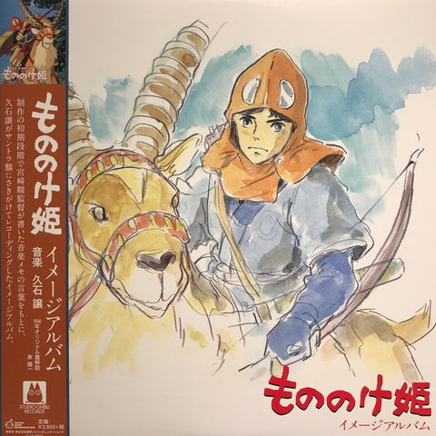 久石 譲 Joe Hisaishi– もののけ姫 イメージアルバムPRINCESS MONONOKE: IMAGE ALBUM (1996) - New LP Record 2021 Studio Ghibli Japan Vinyl - Soundtrack