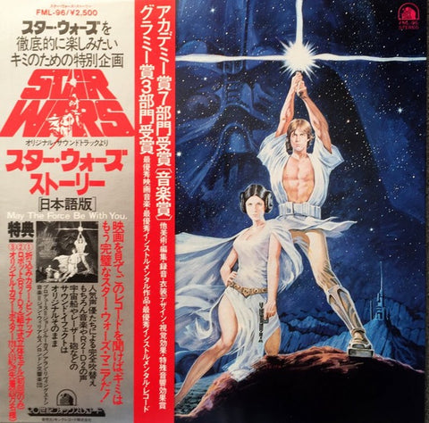 The London Symphony Orchestra – The Story Of Star Wars (Japanese Version) - VG+ LP Record 1978 20th Century Japan Import Vinyl & OBI - Soundtrack
