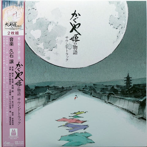 Joe Hisaishi 久石譲 – かぐや姫の物語 サウンドトラック / The Tale of the Princess Kaguya (2013) - New 2 LP Record 2021 Studio Ghibli Japan Vinyl - Soundtrack