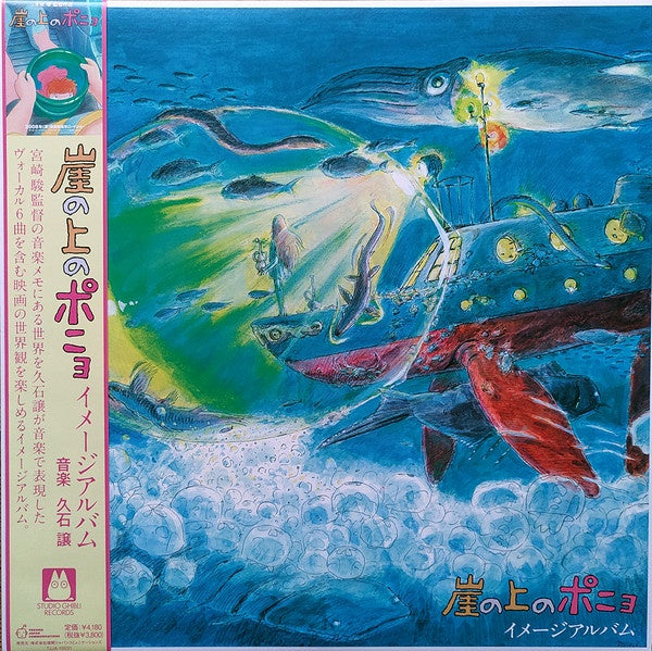 Joe Hisaishi – 崖の上のポニョ イメージアルバム (2008) - New LP Record 2021 Studio Ghibli Japan Vinyl - Soundtrack