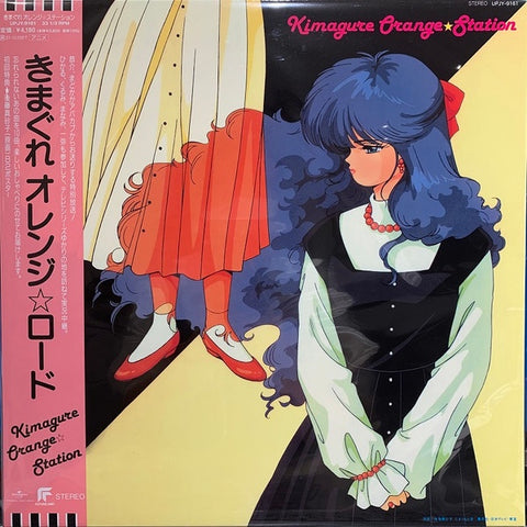 Various – Kimagure Orange☆Station (1988) - New LP Record 2021 Universal Music Japan Pink Vinyl - Soundtrack