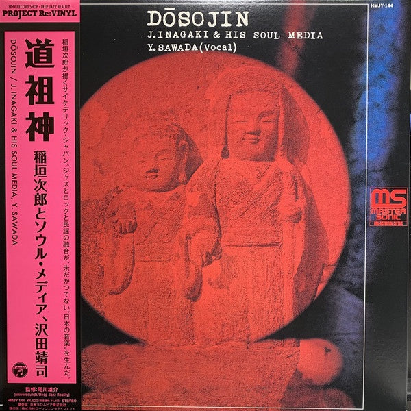 J. Inagaki & His Soul Media, Y. Sawada – Dosojin = 道祖神 ～やぶにらみ民謡考 (1972) - New LP Record 2021 HMV/Deep Jazz Reality Japan Import Vinyl - Jazz-Rock / Psychedelic Rock