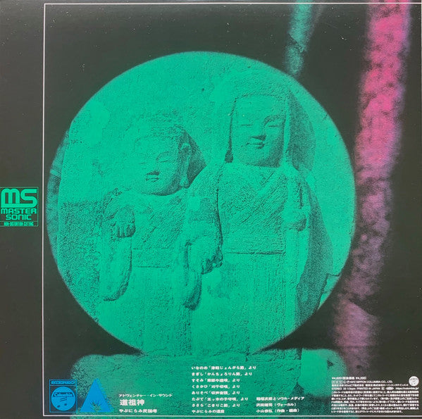 J. Inagaki & His Soul Media, Y. Sawada – Dosojin = 道祖神 ～やぶにらみ民謡考 (1972) - New LP Record 2021 HMV/Deep Jazz Reality Japan Import Vinyl - Jazz-Rock / Psychedelic Rock - Shuga Records