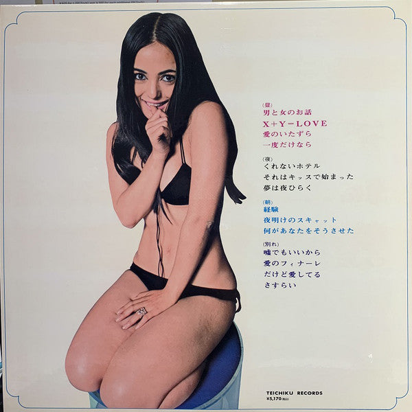 TANABE,SHINICHI & ALFRED THE GREAT BRASS - KIKKO MATSUOKA'S LOVE LOVE 25:00 松岡きっこ – 松岡きっこのラブ・ラブ25時 (1971) - New LP Record 2021 Record Store Day 2021 Teichiku Japan Import Vinyl - Funk / Soul / Pop