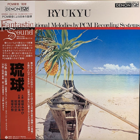 Kiyoshi Yamaya – Ryukyu = 琉球 - New LP Record Store Day 2021 Nippon Columbia Japan Import RSD Vinyl - Jazz / Fusion / Funk