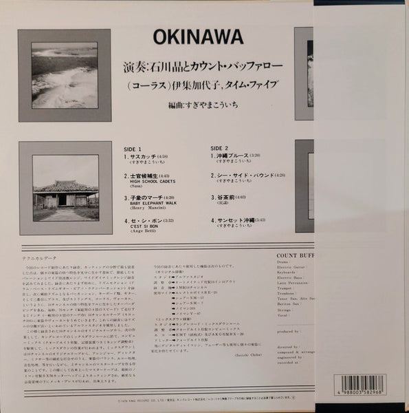 Akira Ishikawa & Count Buffalo, Kayoko Ishu, Time Five – Okinawa - New LP Record Store Day 2021 King Record Co Japan Import RSD Vinyl - Jazz / Jazz-Rock / Fusion - Shuga Records