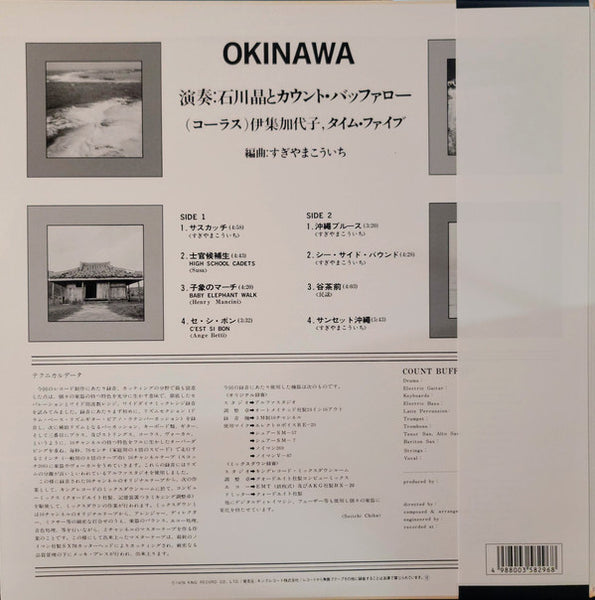 Akira Ishikawa & Count Buffalo, Kayoko Ishu, Time Five – Okinawa - New LP Record Store Day 2021 King Record Co Japan Import RSD Vinyl - Jazz / Jazz-Rock / Fusion