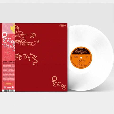 Yoon Ji-Young - The Road Home (1974) - New LP Record 2021 Oasis Beatball South Korea 180 gram White Vinyl - Rock / Folk / Acoustic