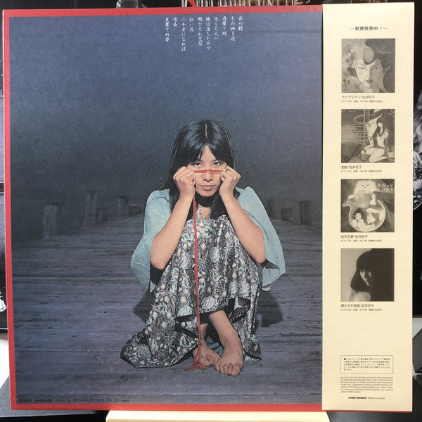 Yoshiko Sai 佐井好子 – 萬花鏡 MANGEKYOU (1975) - New LP Record 2021 P-Vine Japan Import Vinyl - Psychedelic Rock / Folk / Avantgarde” - Shuga Records