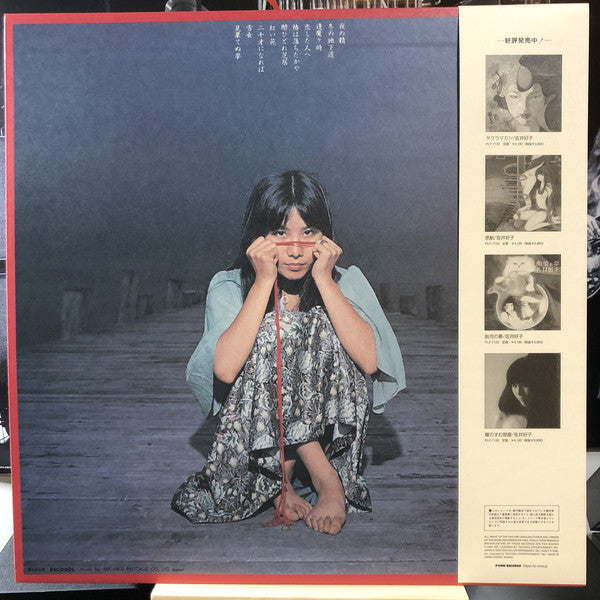 Yoshiko Sai 佐井好子 – 萬花鏡 MANGEKYOU (1975) - New LP Record 2021 P-Vine Japan Import Vinyl - Psychedelic Rock / Folk / Avantgarde”