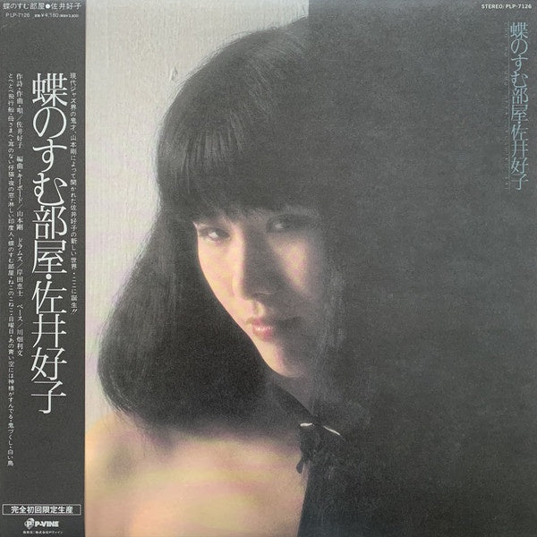 Yoshiko Sai 佐井好子 – CHOU NO SUMU HEYA 蝶のすむ部屋  (1978) - New LP Record 2021 P-Vine Japan Import Vinyl - Psychedelic Rock / Folk / Avantgarde