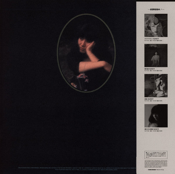 Yoshiko Sai 佐井好子 – 胎児の夢 TAIJI NO YUME (1977) - New LP Record 2021 P-Vine Japan Import Vinyl & OBI - Folk / Psychedelic Rock / Prog Rock - Shuga Records