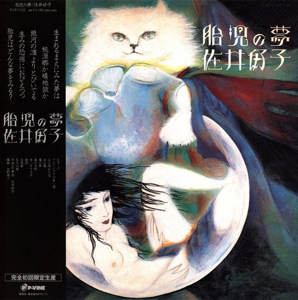 Yoshiko Sai 佐井好子 – 胎児の夢 TAIJI NO YUME (1977) - New LP Record 2021 P-Vine Japan Import Vinyl & OBI - Folk / Psychedelic Rock / Prog Rock - Shuga Records