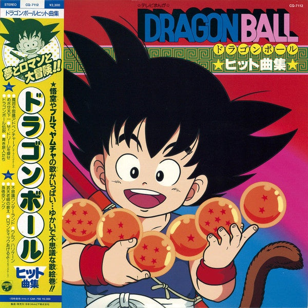 Various – Dragon Ball ヒット曲集 - New LP Record 2021 Columbia Japan Import Vinyl & OBI - Soundtrack / Boogie