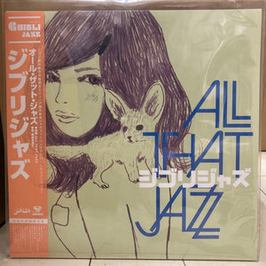 All That Jazz – ジブリジャズ GHIBLI JAZZ - New LP Record Store Day 2022 Srevoc P-VINE Japan Vinyl - Soundtrack / Jazz / Theme