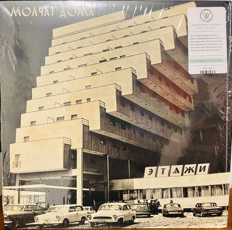 Молчат Дома = Molchat Doma – Этажи = Etazhi (2018) - New LP Record 2022 Sacred Bones Seaglass Wave Vinyl - Post-Punk / Darkwave